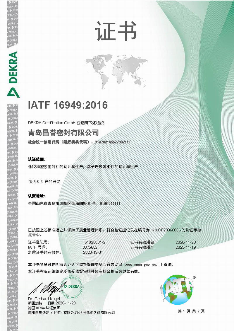 uuIATF 16949C